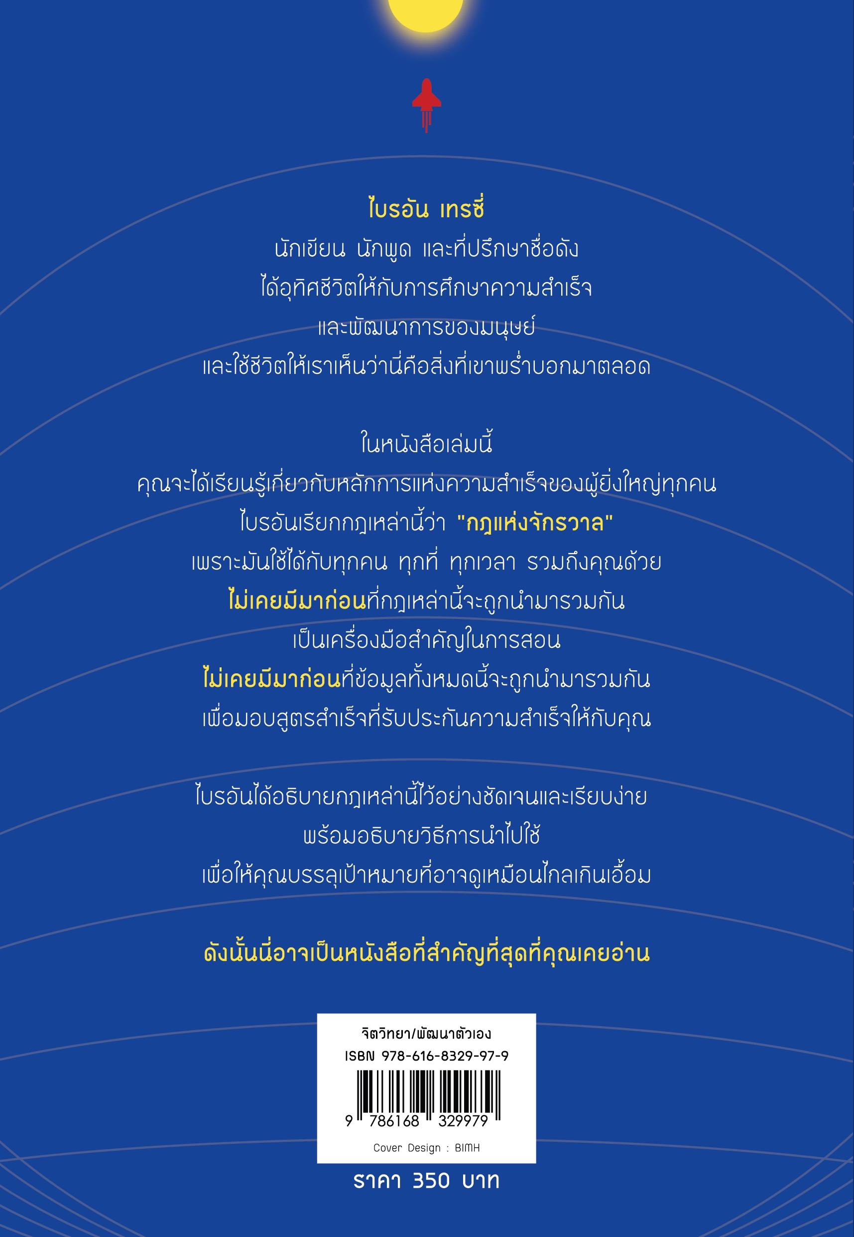 The Laws of Power กฎเหล็กแห่งอำนาจ